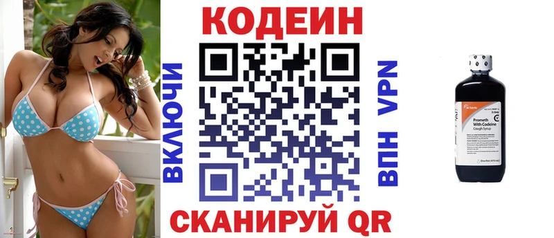 Codein напиток Lean (лин)  Троицк 